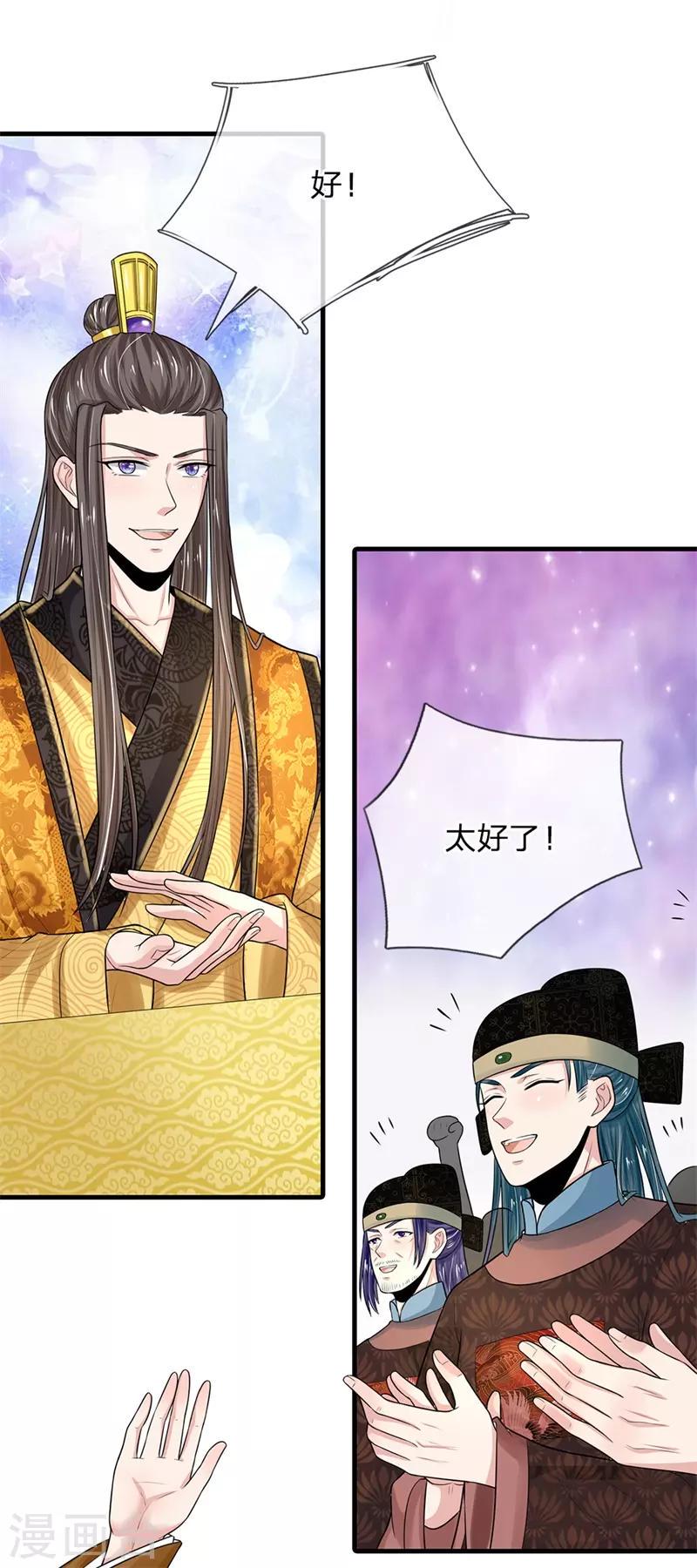 系统逼我做皇后韩漫全集-第226话 果然最了解皇兄的还是你无删减无遮挡章节图片 