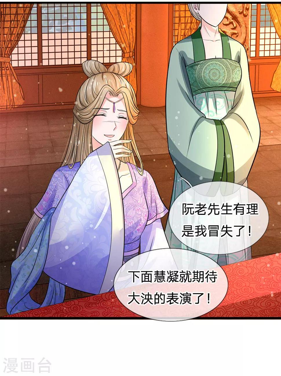 系统逼我做皇后韩漫全集-第227话 遇到对手了无删减无遮挡章节图片 