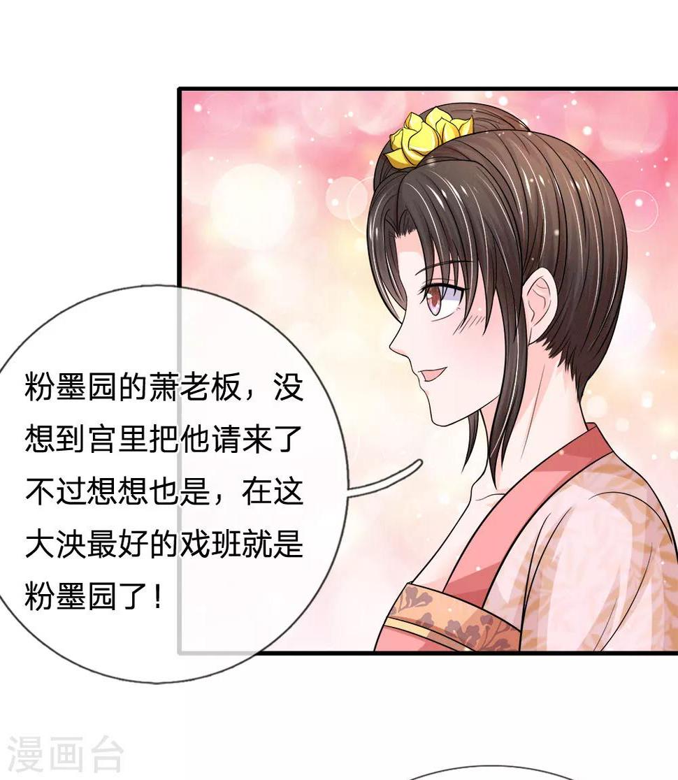 系统逼我做皇后韩漫全集-第227话 遇到对手了无删减无遮挡章节图片 
