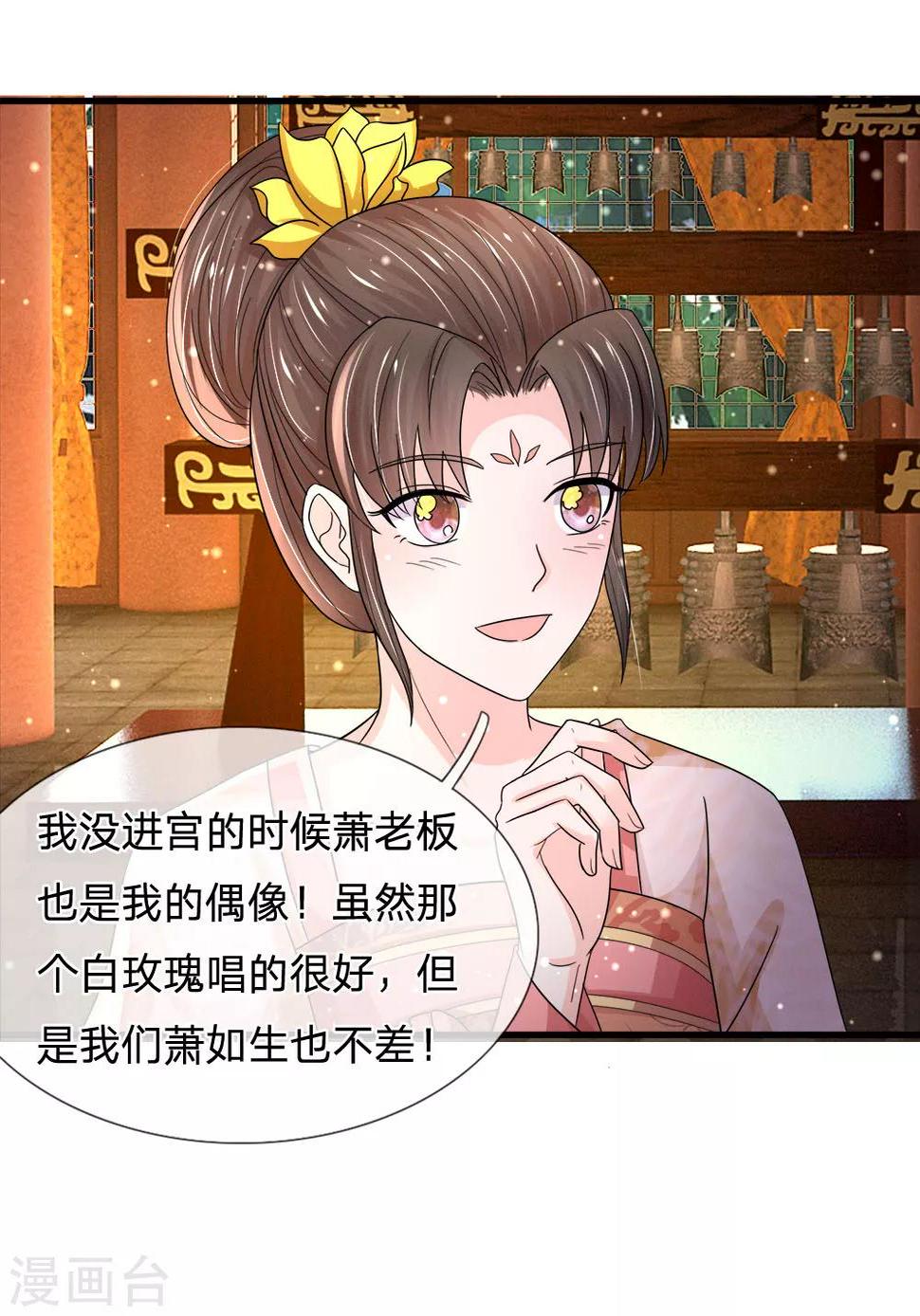 系统逼我做皇后韩漫全集-第227话 遇到对手了无删减无遮挡章节图片 