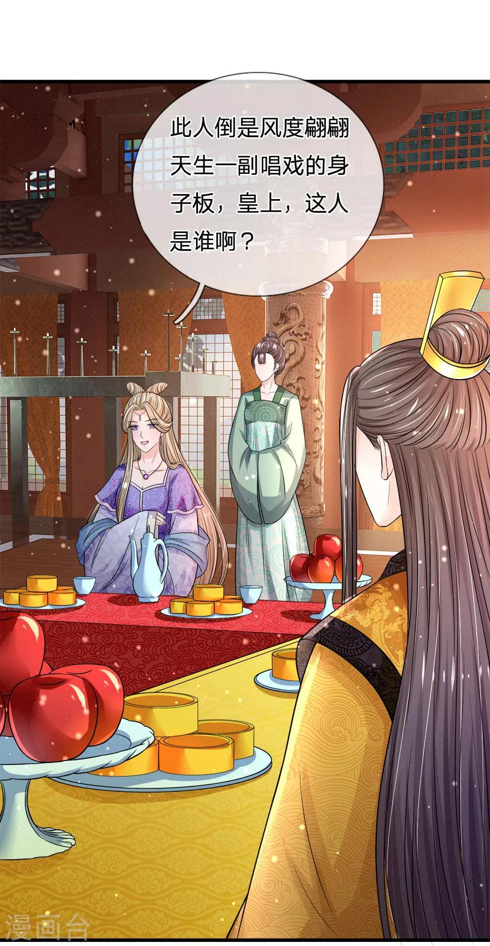 系统逼我做皇后韩漫全集-第227话 遇到对手了无删减无遮挡章节图片 