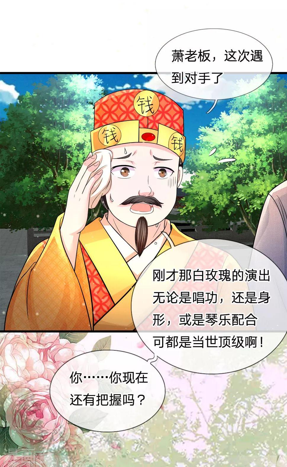 系统逼我做皇后韩漫全集-第227话 遇到对手了无删减无遮挡章节图片 