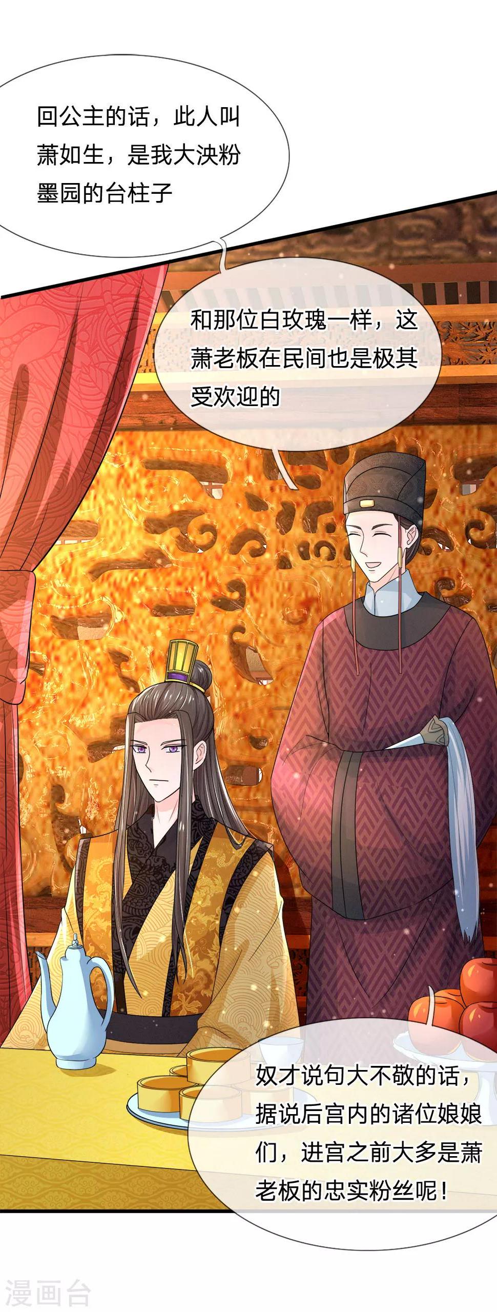 系统逼我做皇后韩漫全集-第227话 遇到对手了无删减无遮挡章节图片 