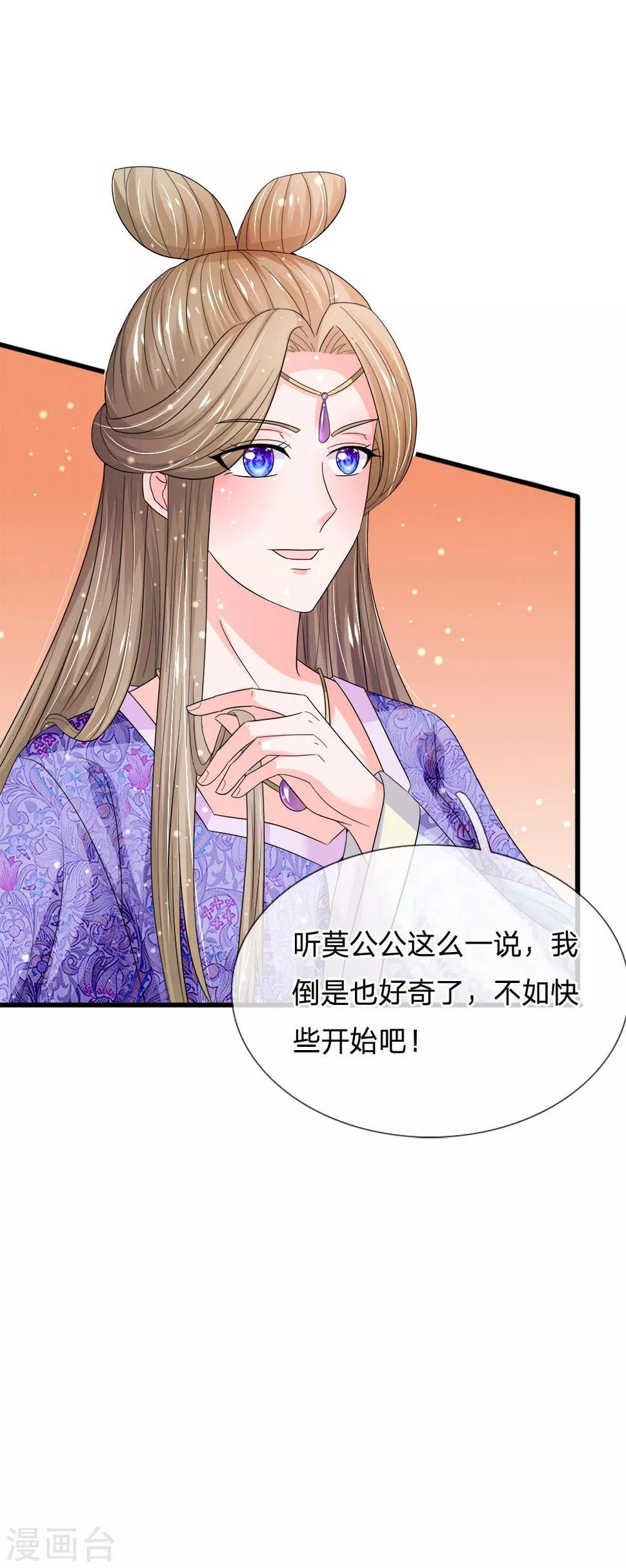 系统逼我做皇后韩漫全集-第227话 遇到对手了无删减无遮挡章节图片 