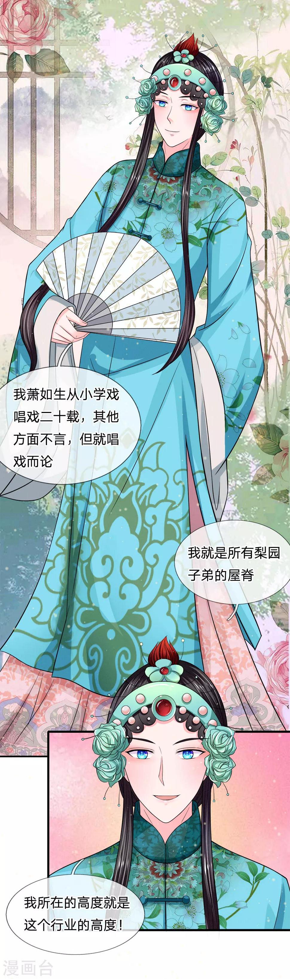 系统逼我做皇后韩漫全集-第227话 遇到对手了无删减无遮挡章节图片 