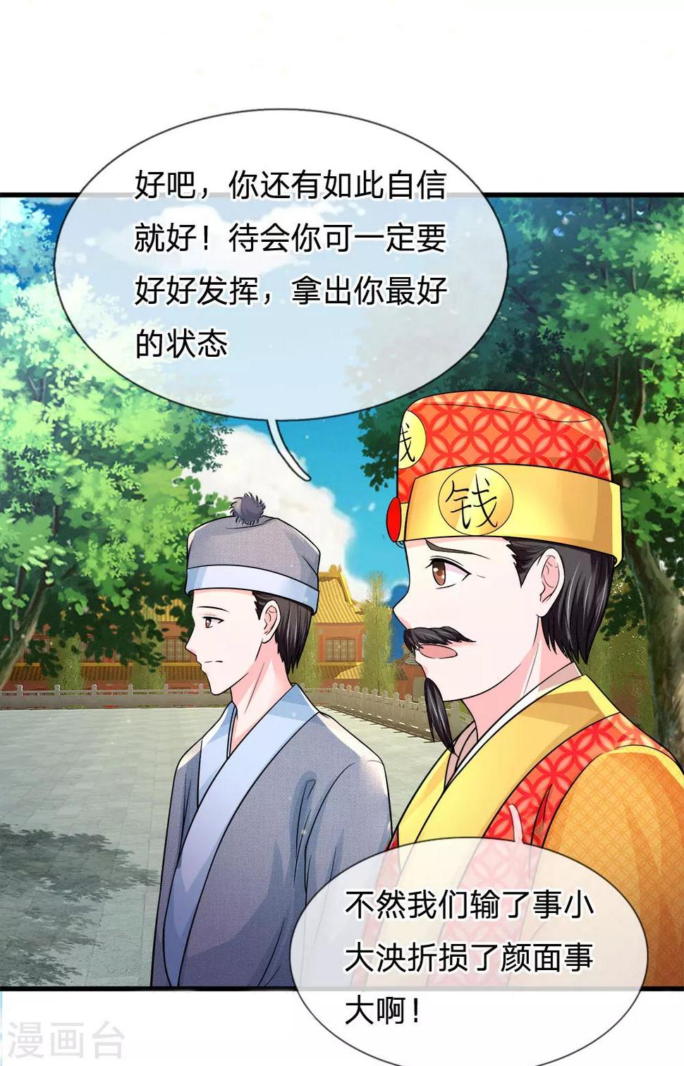 系统逼我做皇后韩漫全集-第227话 遇到对手了无删减无遮挡章节图片 