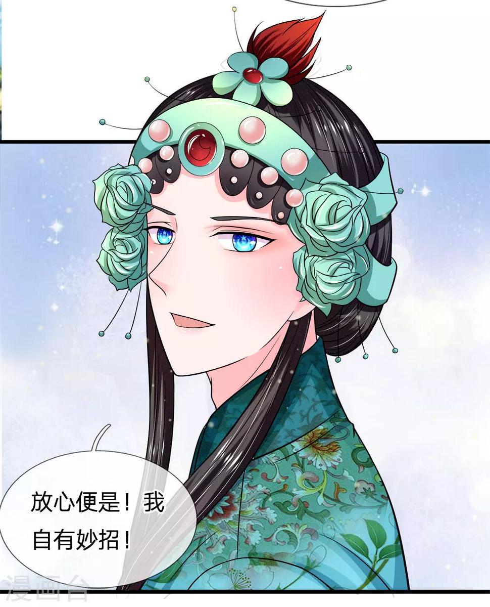 系统逼我做皇后韩漫全集-第227话 遇到对手了无删减无遮挡章节图片 