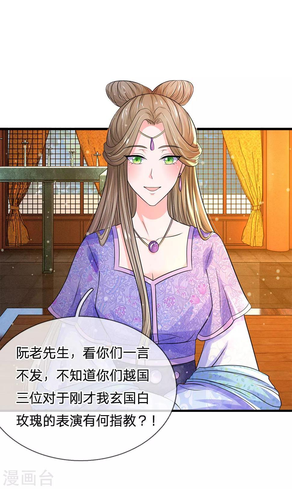 系统逼我做皇后韩漫全集-第227话 遇到对手了无删减无遮挡章节图片 