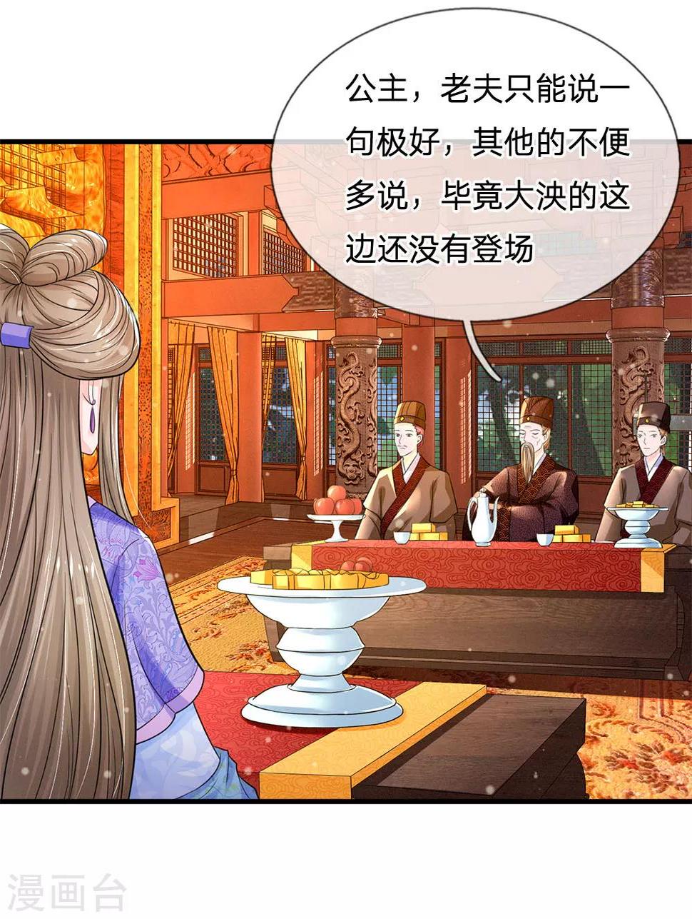 系统逼我做皇后韩漫全集-第227话 遇到对手了无删减无遮挡章节图片 
