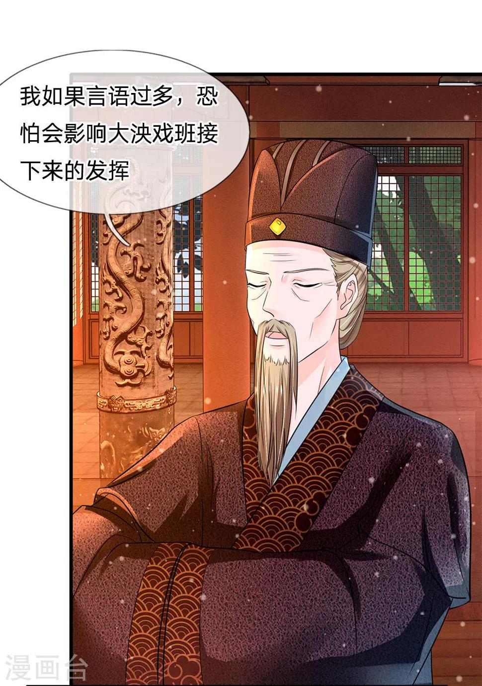 系统逼我做皇后韩漫全集-第227话 遇到对手了无删减无遮挡章节图片 