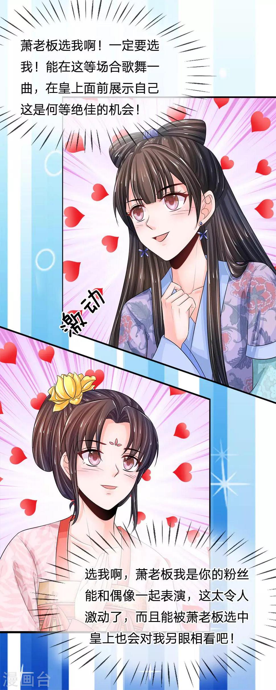 系统逼我做皇后韩漫全集-第228话 这家伙是故意的无删减无遮挡章节图片 