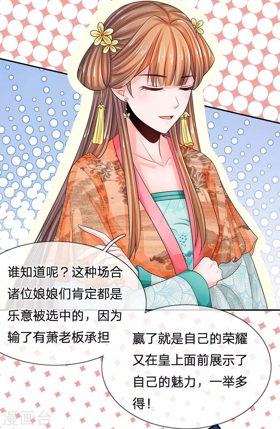 系统逼我做皇后韩漫全集-第228话 这家伙是故意的无删减无遮挡章节图片 