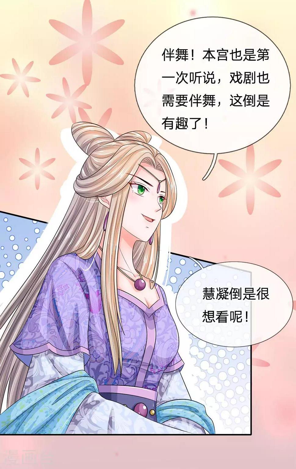 系统逼我做皇后韩漫全集-第228话 这家伙是故意的无删减无遮挡章节图片 