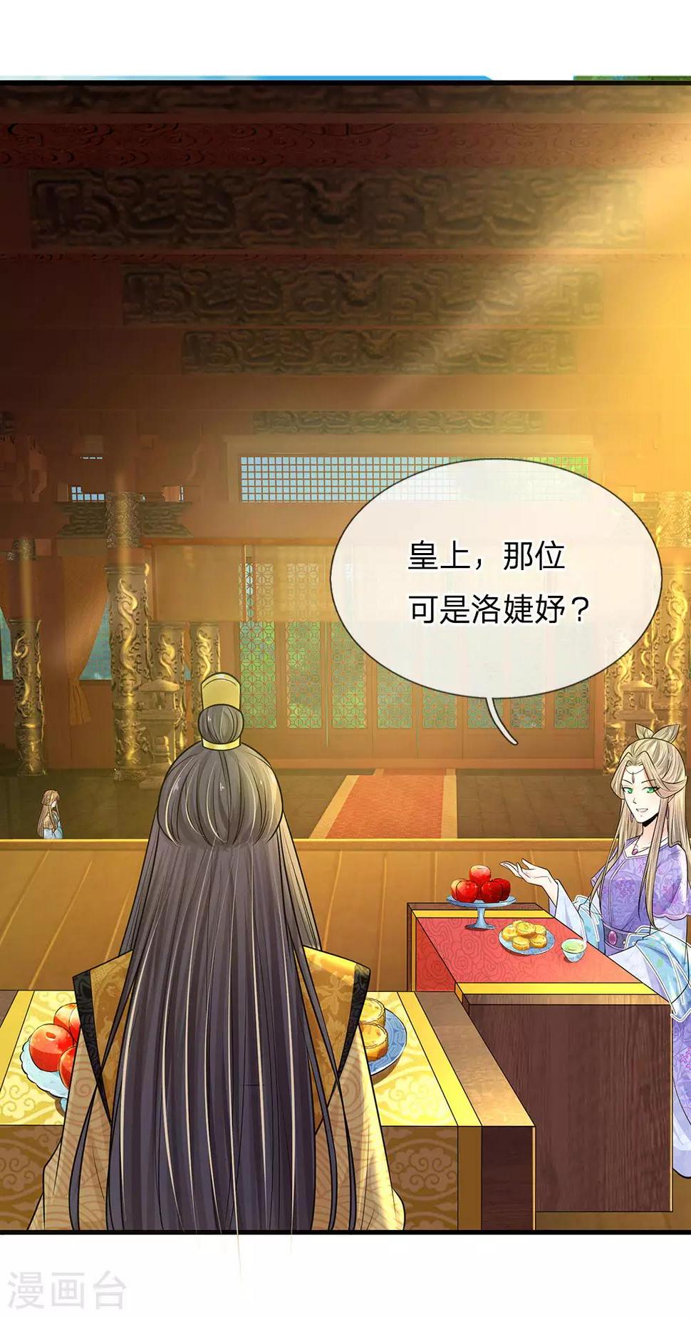 系统逼我做皇后韩漫全集-第229话 恐怕要让大家见笑了无删减无遮挡章节图片 