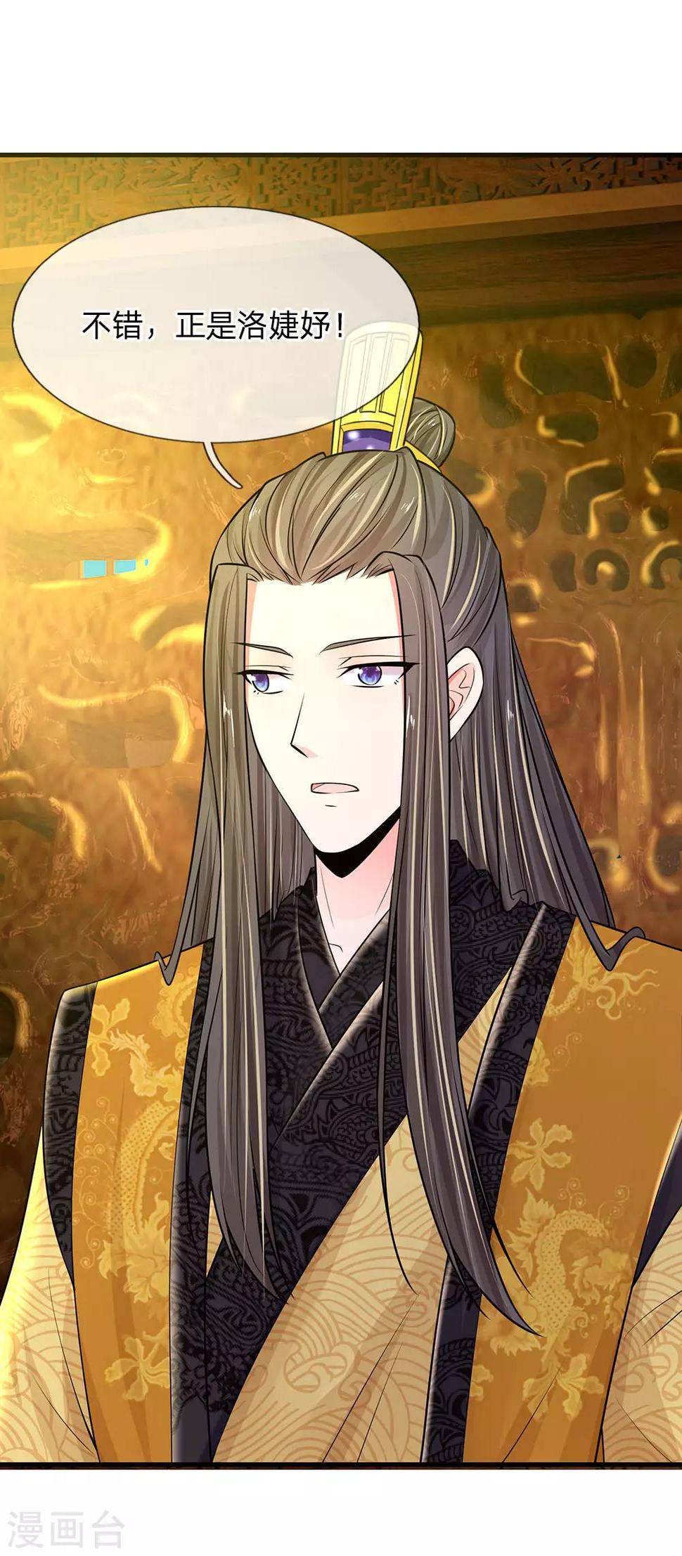 系统逼我做皇后韩漫全集-第229话 恐怕要让大家见笑了无删减无遮挡章节图片 
