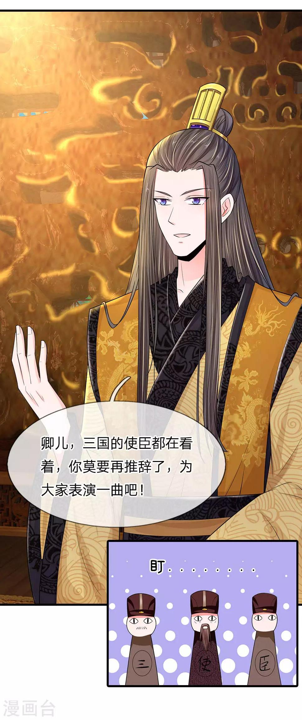 系统逼我做皇后韩漫全集-第229话 恐怕要让大家见笑了无删减无遮挡章节图片 