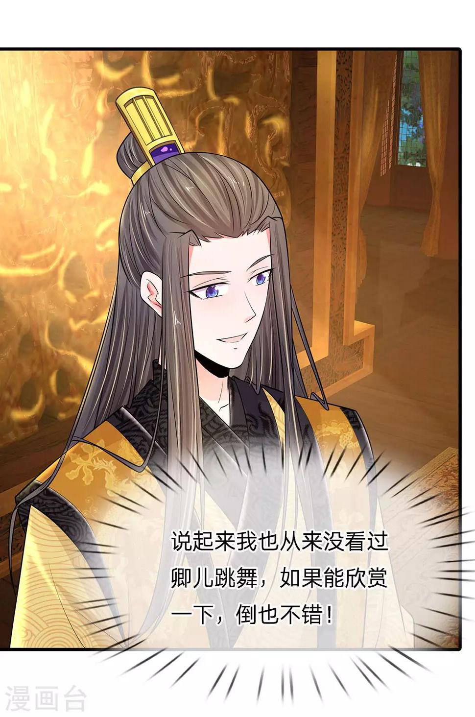 系统逼我做皇后韩漫全集-第229话 恐怕要让大家见笑了无删减无遮挡章节图片 
