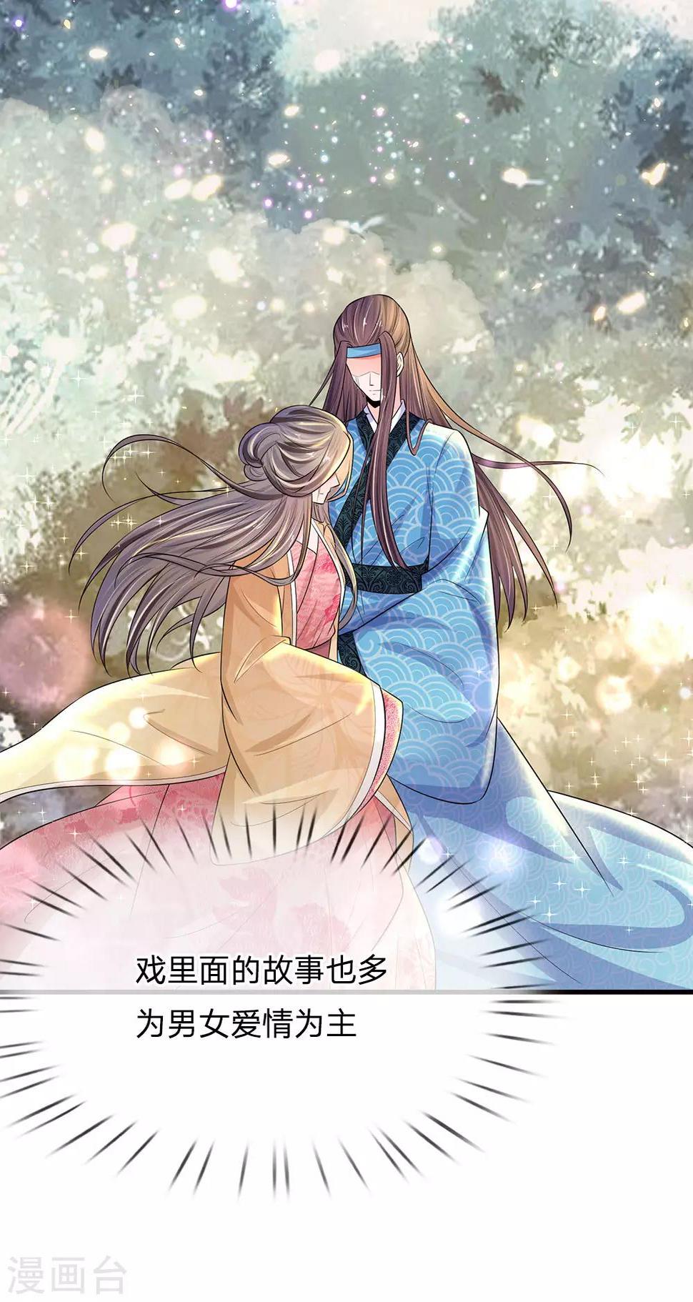 系统逼我做皇后韩漫全集-第229话 恐怕要让大家见笑了无删减无遮挡章节图片 