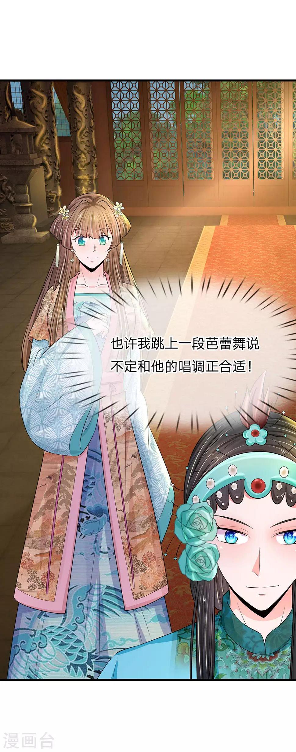 系统逼我做皇后韩漫全集-第229话 恐怕要让大家见笑了无删减无遮挡章节图片 