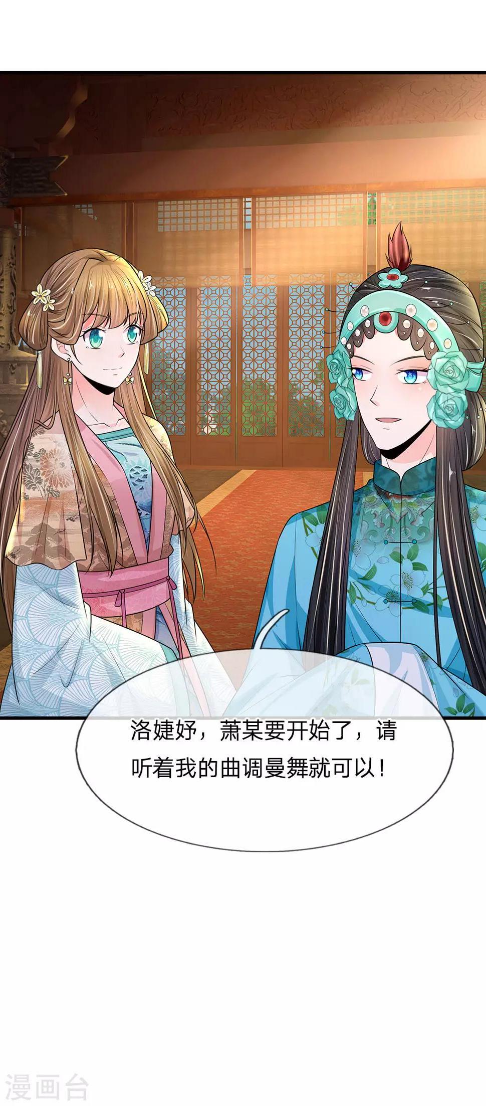 系统逼我做皇后韩漫全集-第229话 恐怕要让大家见笑了无删减无遮挡章节图片 