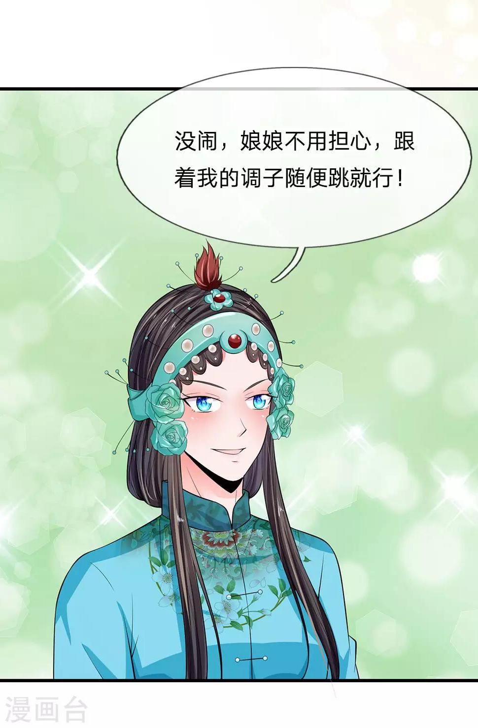 系统逼我做皇后韩漫全集-第229话 恐怕要让大家见笑了无删减无遮挡章节图片 