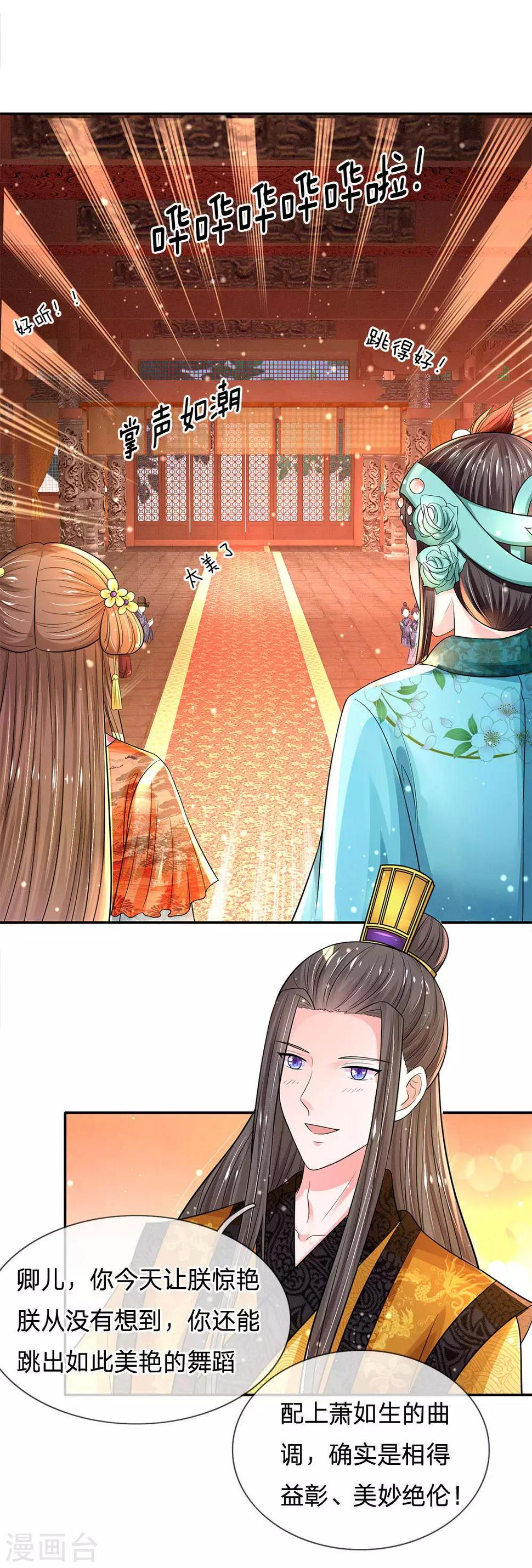 系统逼我做皇后韩漫全集-第230话 洛婕妤深藏不露啊无删减无遮挡章节图片 