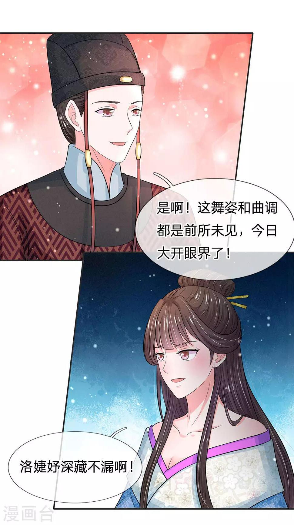 系统逼我做皇后韩漫全集-第230话 洛婕妤深藏不露啊无删减无遮挡章节图片 