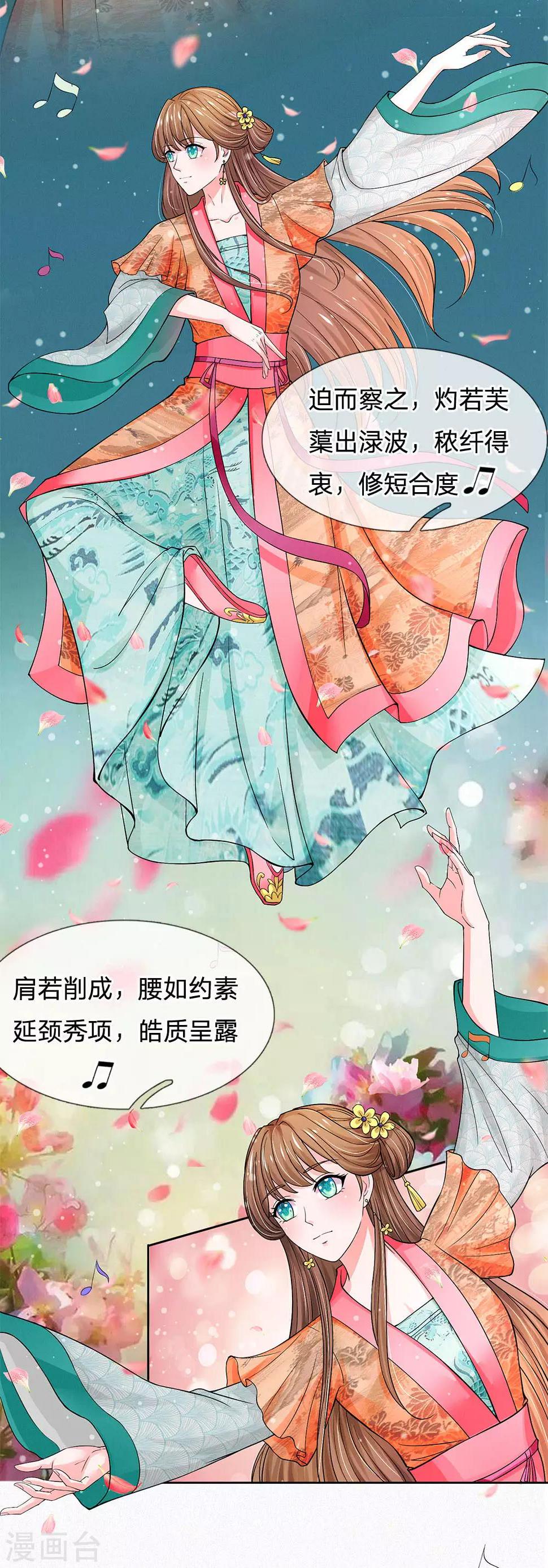 系统逼我做皇后韩漫全集-第230话 洛婕妤深藏不露啊无删减无遮挡章节图片 