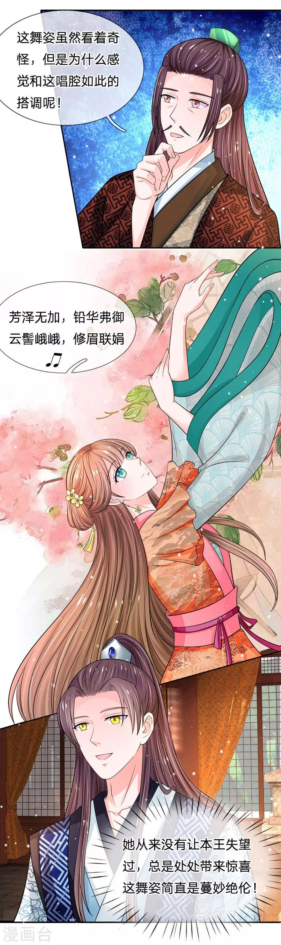 系统逼我做皇后韩漫全集-第230话 洛婕妤深藏不露啊无删减无遮挡章节图片 