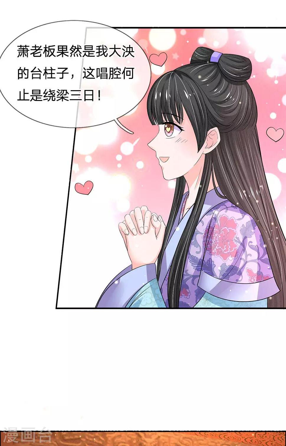 系统逼我做皇后韩漫全集-第231话 大泱获胜无删减无遮挡章节图片 