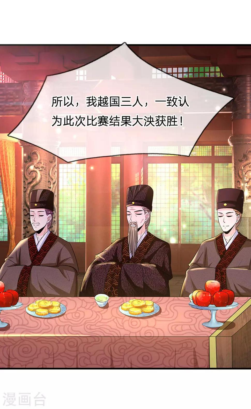 系统逼我做皇后韩漫全集-第231话 大泱获胜无删减无遮挡章节图片 
