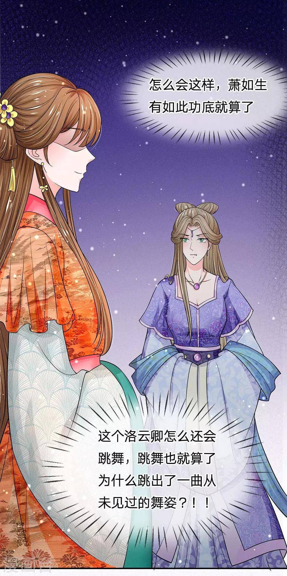 系统逼我做皇后韩漫全集-第231话 大泱获胜无删减无遮挡章节图片 