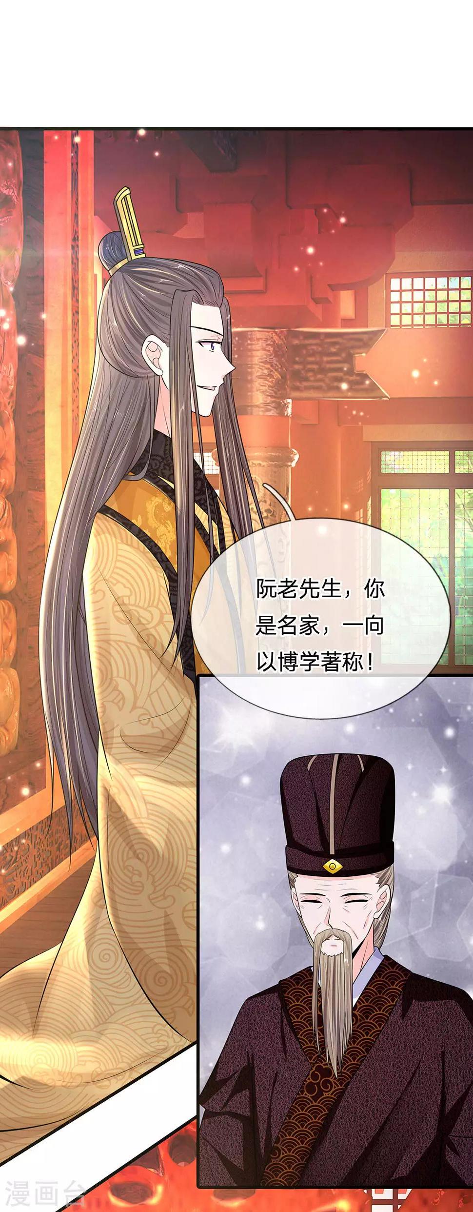 系统逼我做皇后韩漫全集-第231话 大泱获胜无删减无遮挡章节图片 