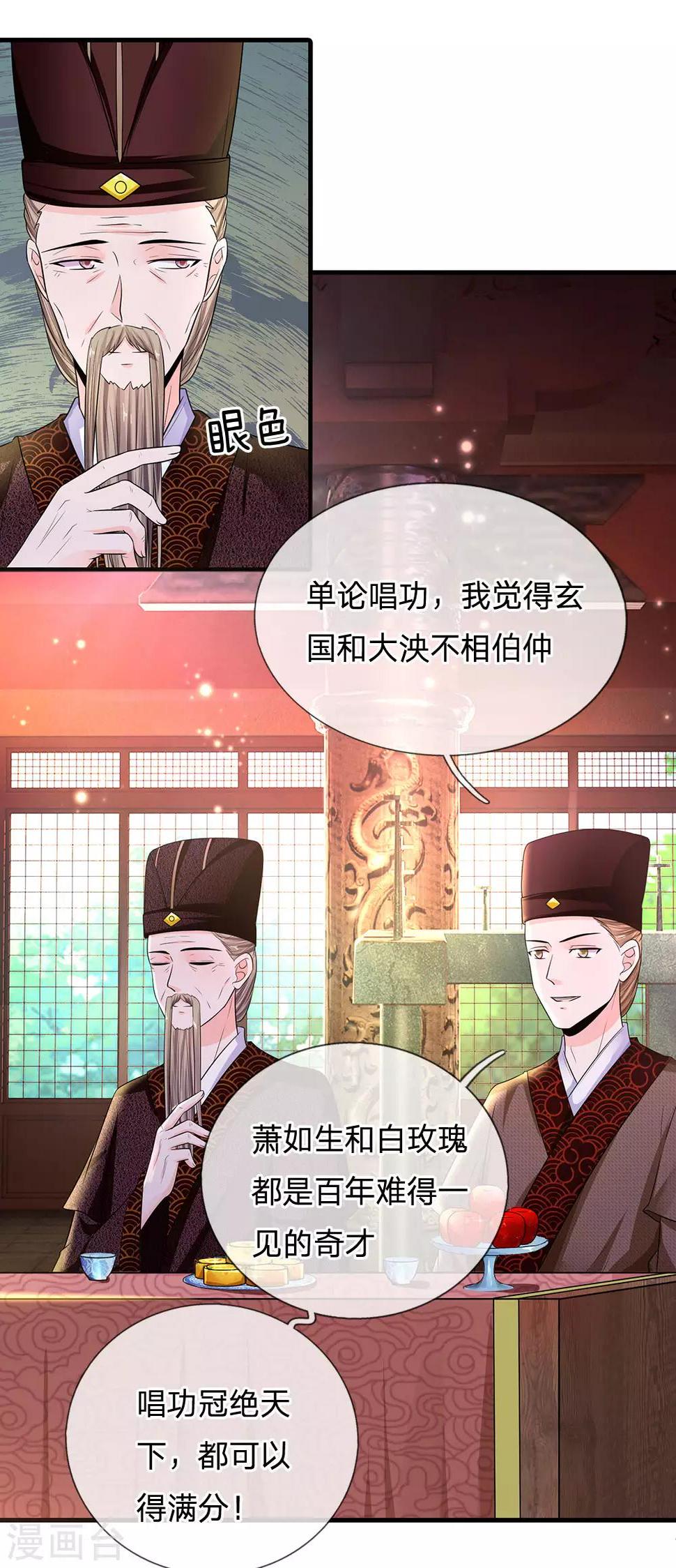 系统逼我做皇后韩漫全集-第231话 大泱获胜无删减无遮挡章节图片 