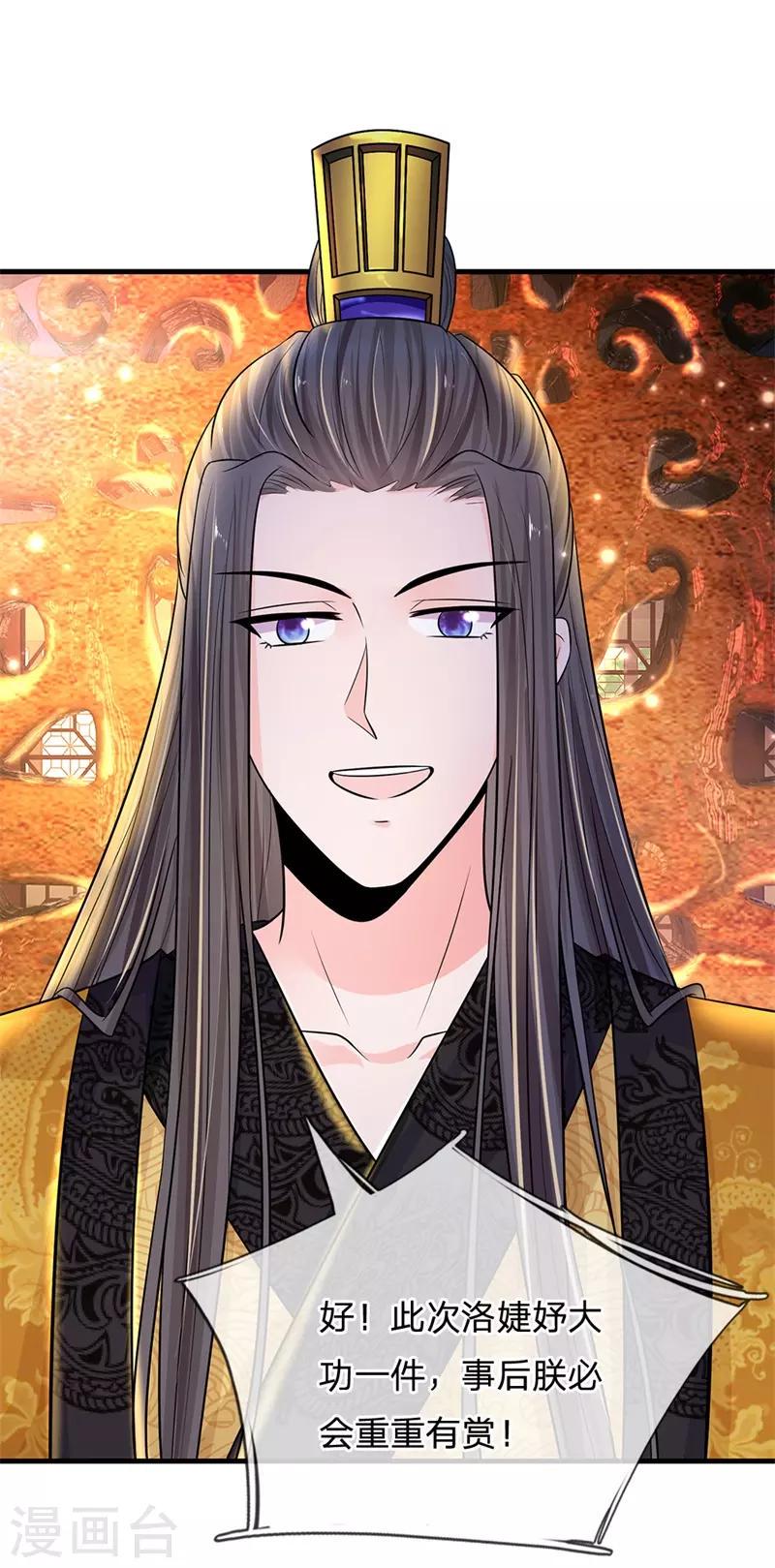 系统逼我做皇后韩漫全集-第232话 这局不能输无删减无遮挡章节图片 