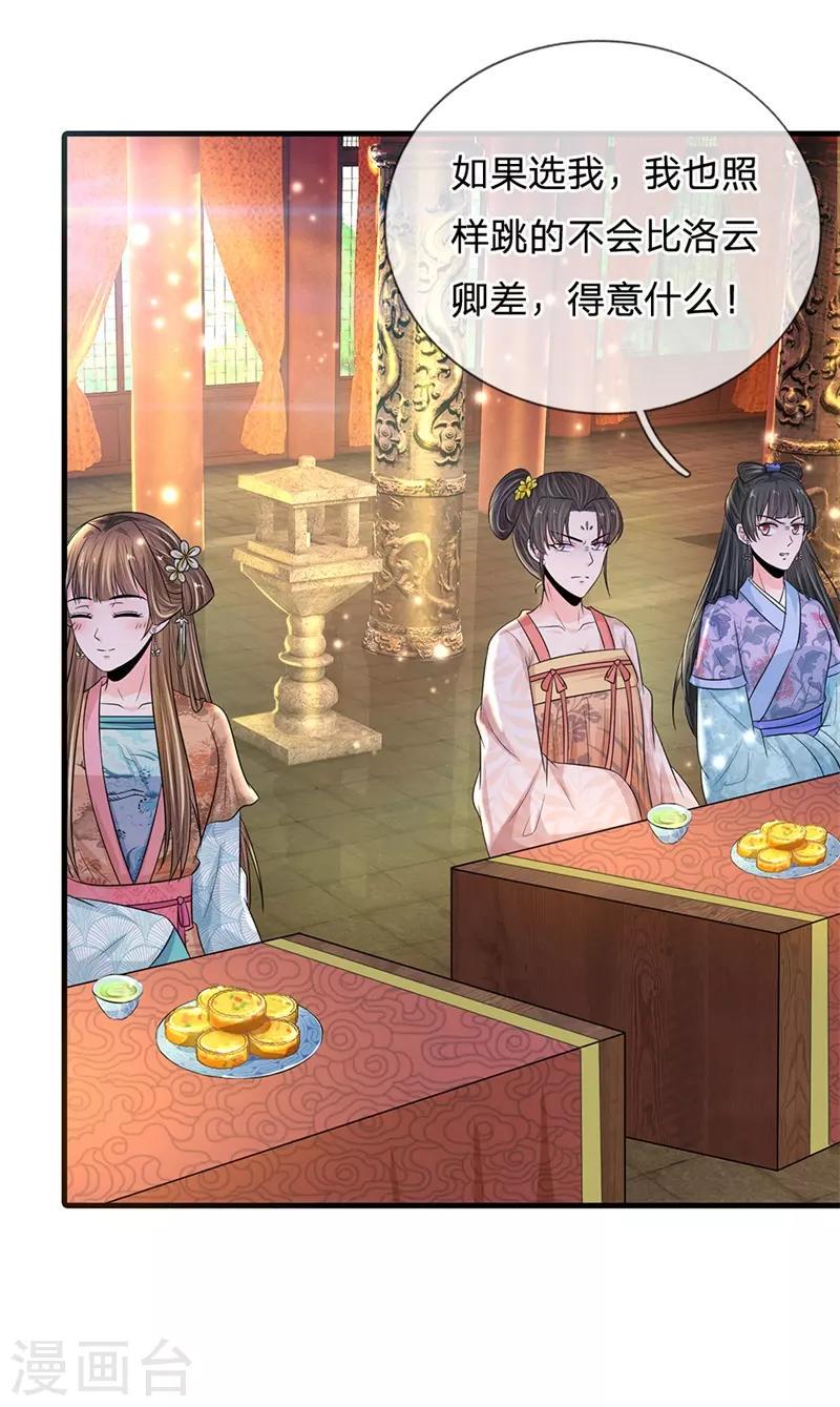 系统逼我做皇后韩漫全集-第232话 这局不能输无删减无遮挡章节图片 