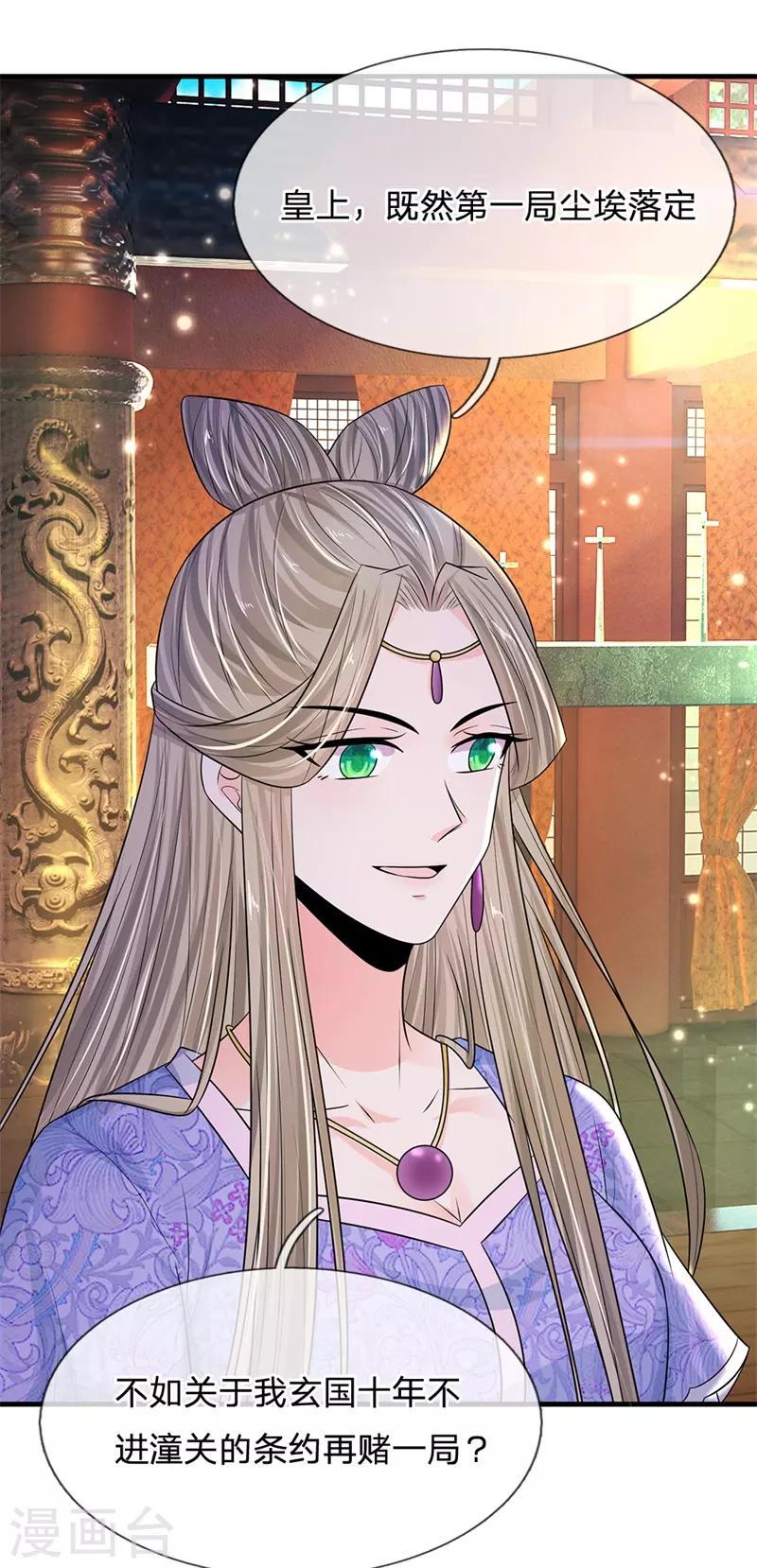 系统逼我做皇后韩漫全集-第232话 这局不能输无删减无遮挡章节图片 