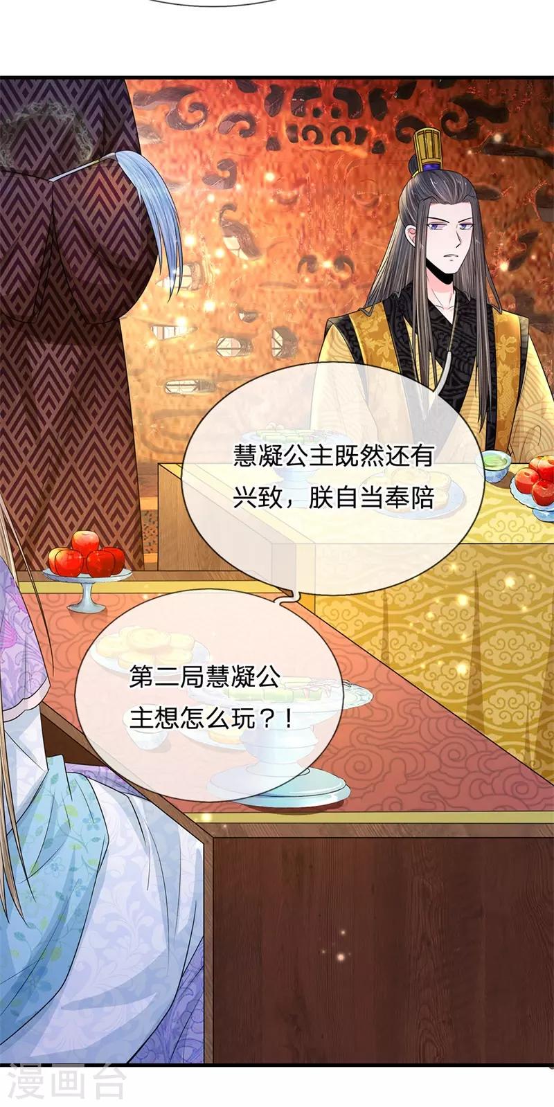 系统逼我做皇后韩漫全集-第232话 这局不能输无删减无遮挡章节图片 
