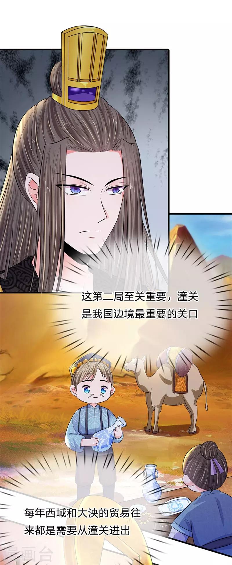 系统逼我做皇后韩漫全集-第232话 这局不能输无删减无遮挡章节图片 