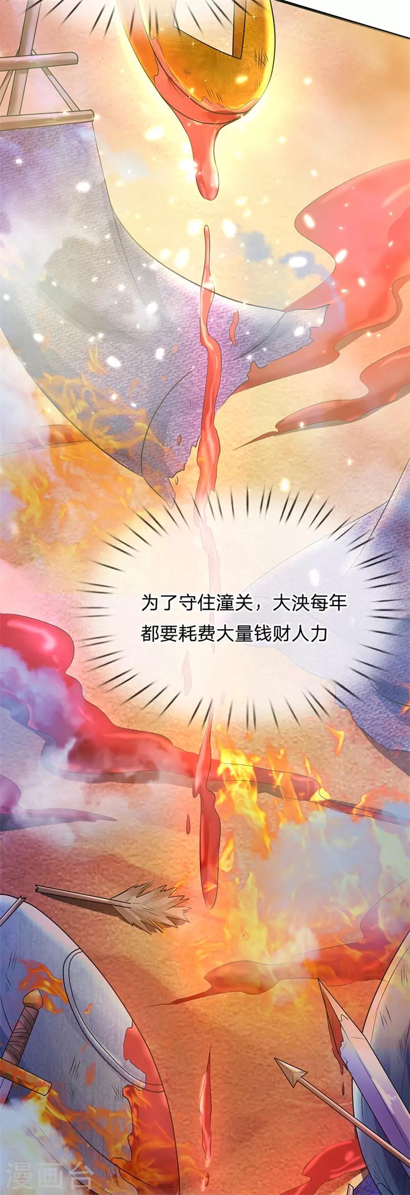 系统逼我做皇后韩漫全集-第232话 这局不能输无删减无遮挡章节图片 