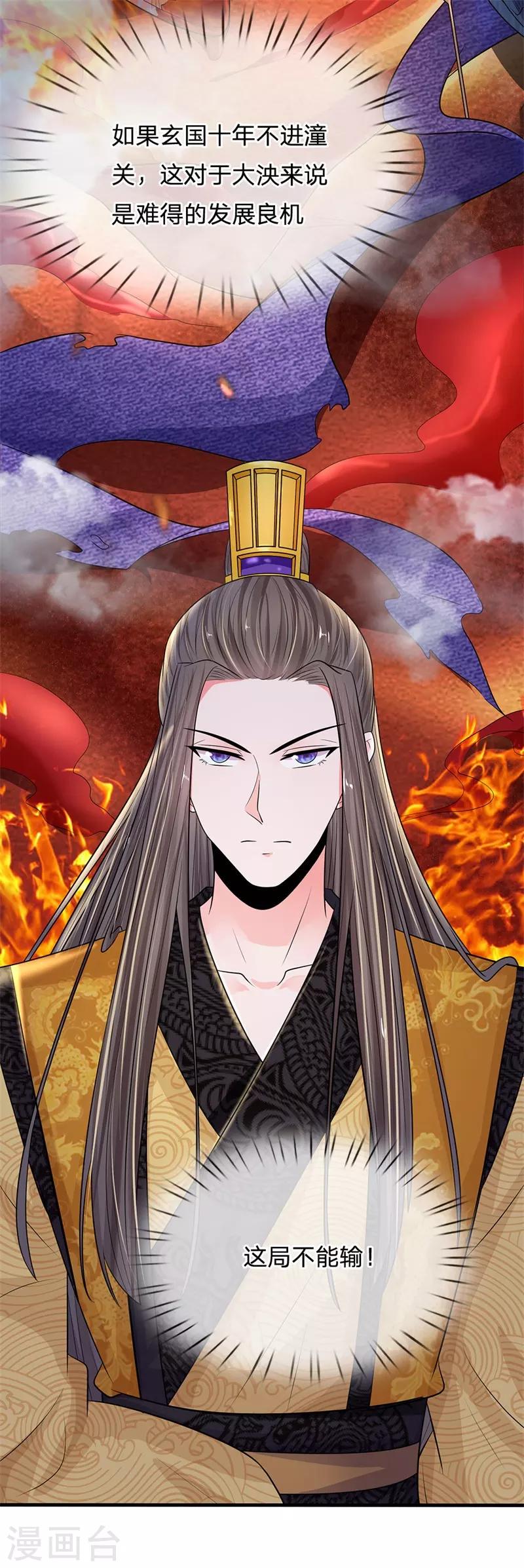 系统逼我做皇后韩漫全集-第232话 这局不能输无删减无遮挡章节图片 