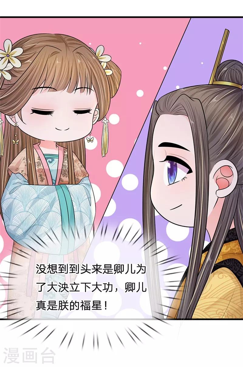 系统逼我做皇后韩漫全集-第232话 这局不能输无删减无遮挡章节图片 
