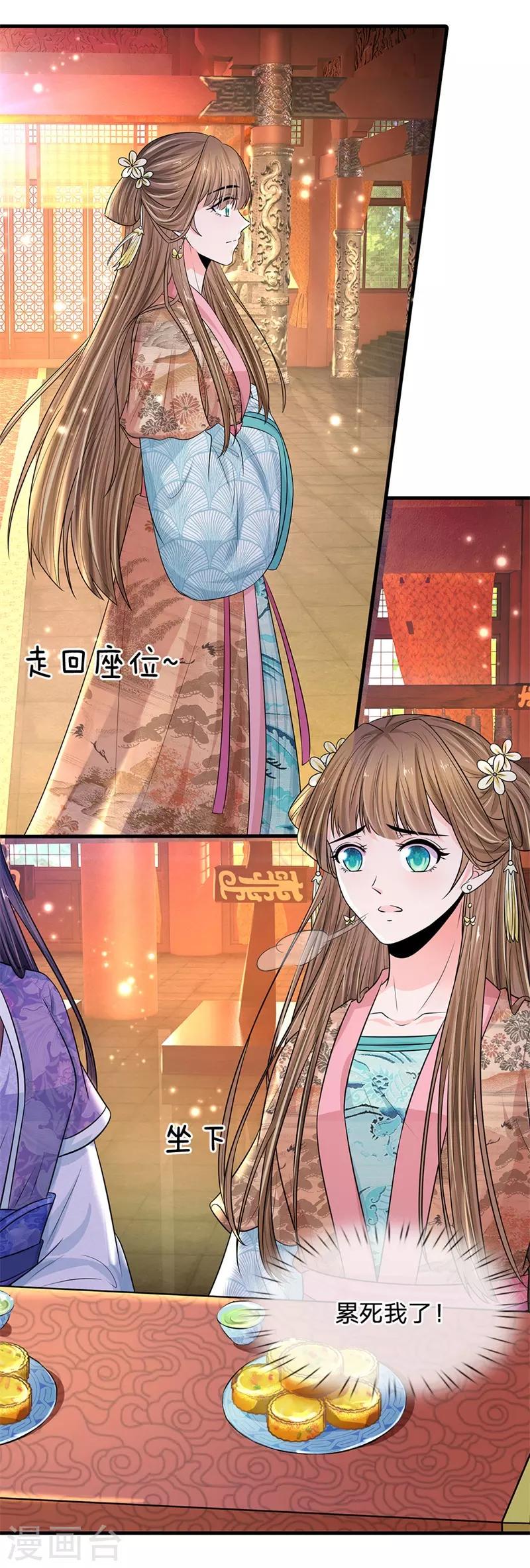 系统逼我做皇后韩漫全集-第232话 这局不能输无删减无遮挡章节图片 