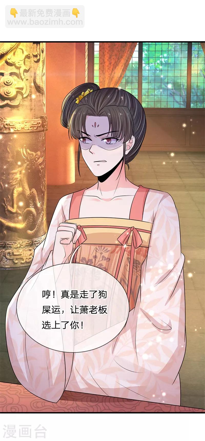 系统逼我做皇后韩漫全集-第232话 这局不能输无删减无遮挡章节图片 