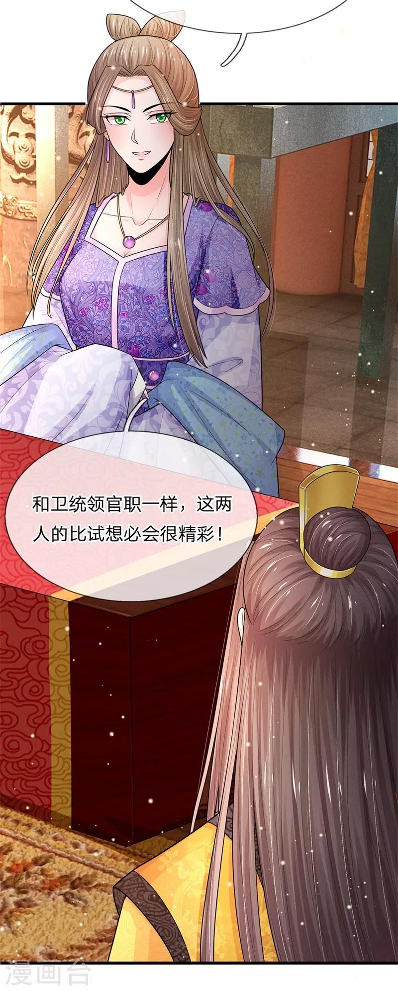 系统逼我做皇后韩漫全集-第233话 关心则乱无删减无遮挡章节图片 