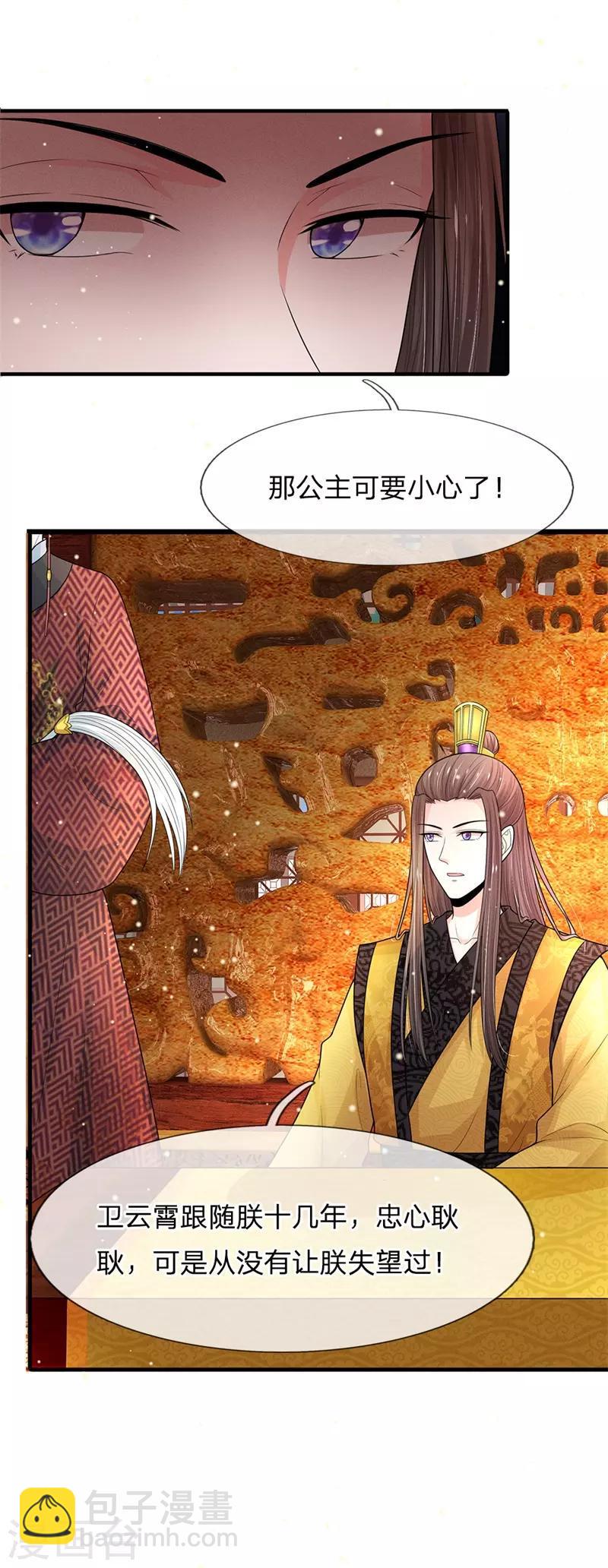 系统逼我做皇后韩漫全集-第233话 关心则乱无删减无遮挡章节图片 
