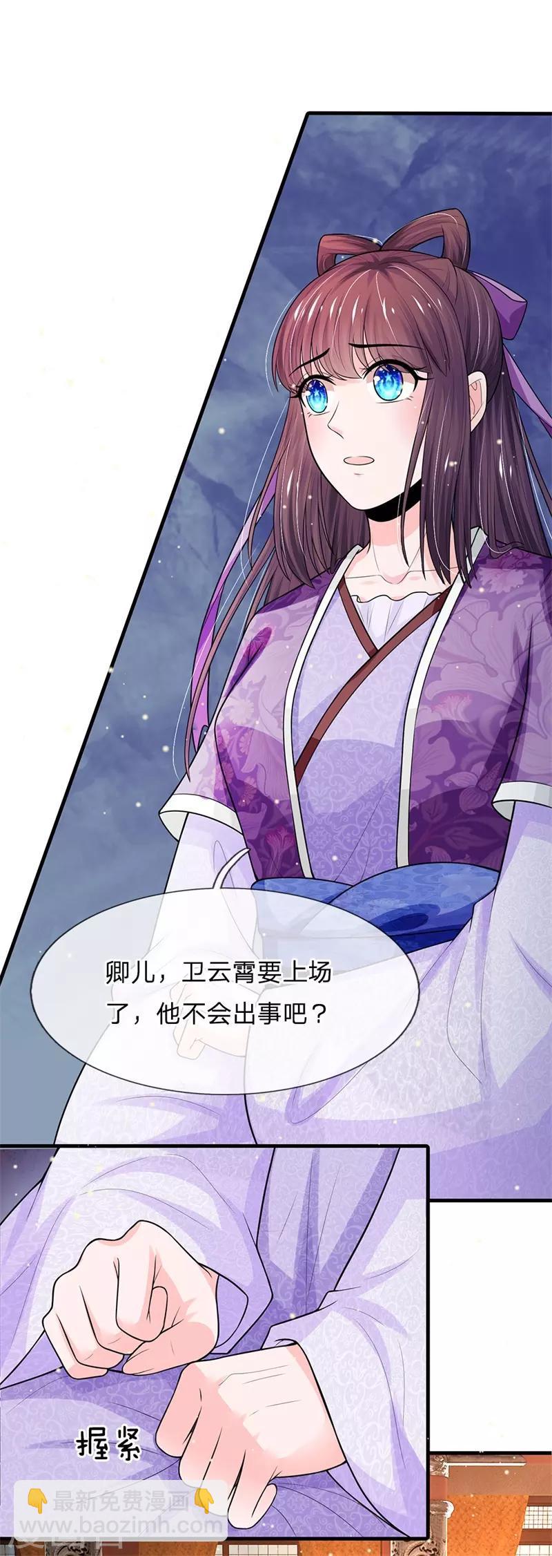 系统逼我做皇后韩漫全集-第233话 关心则乱无删减无遮挡章节图片 