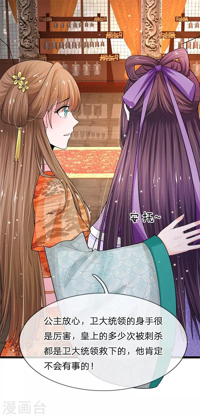 系统逼我做皇后韩漫全集-第233话 关心则乱无删减无遮挡章节图片 