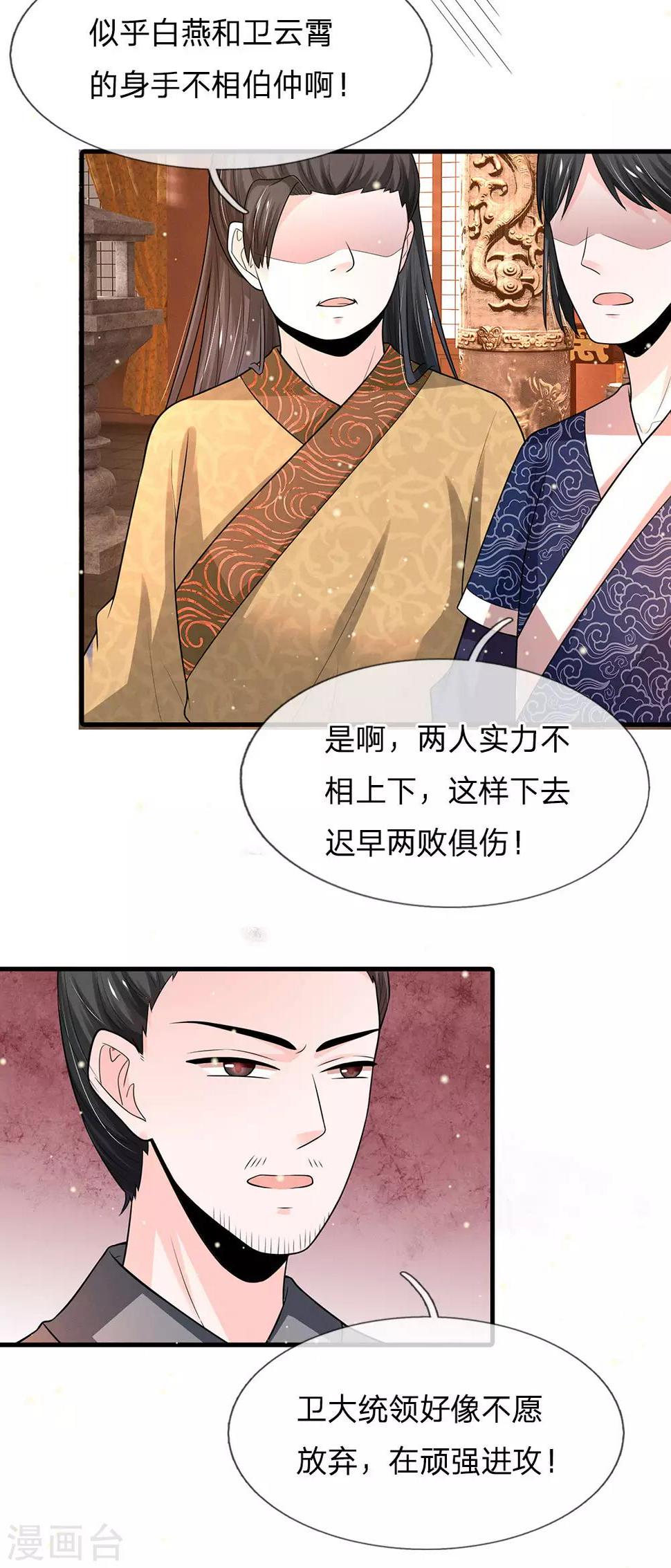 系统逼我做皇后韩漫全集-第234话 不相伯仲无删减无遮挡章节图片 