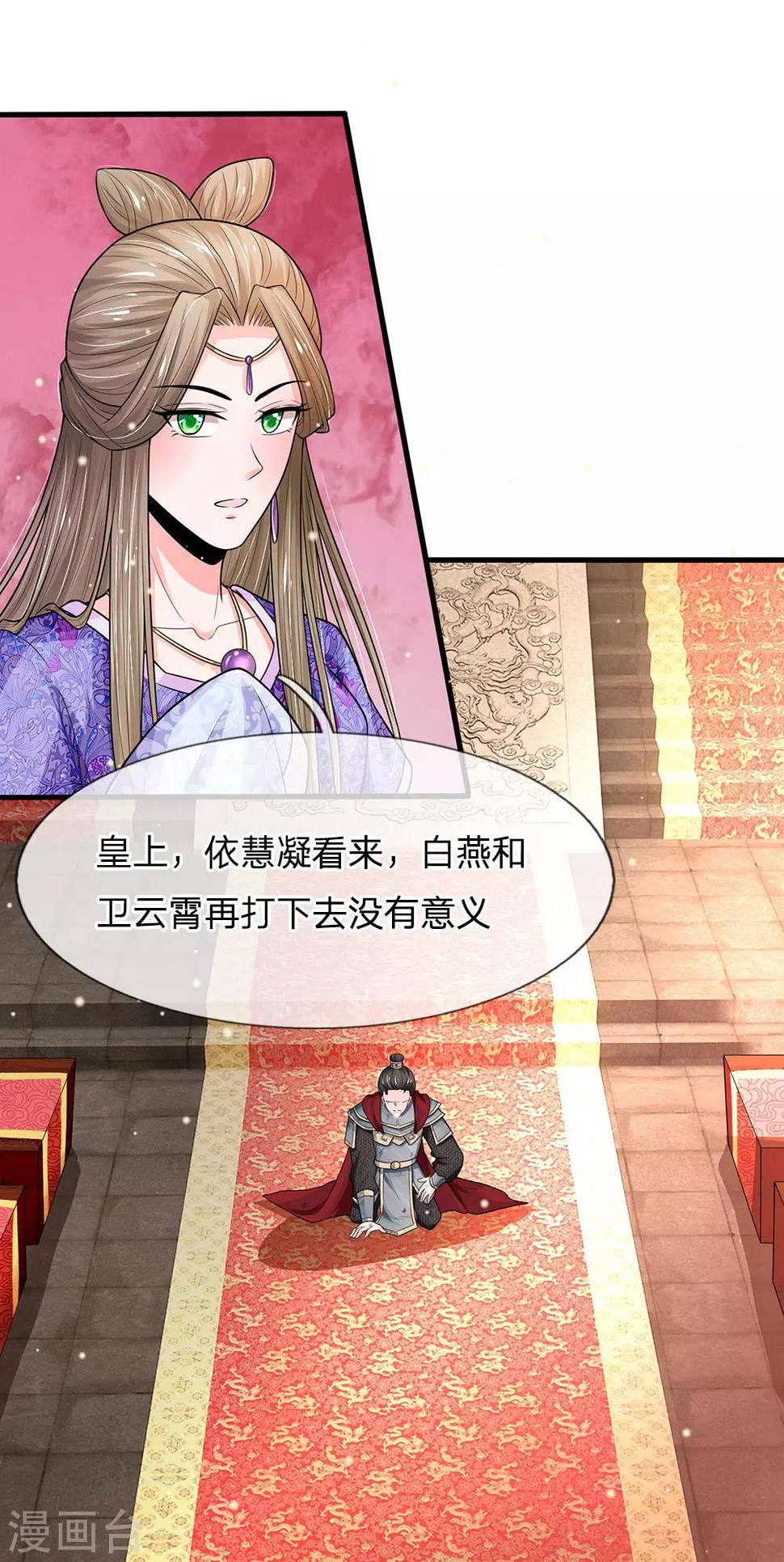 系统逼我做皇后韩漫全集-第234话 不相伯仲无删减无遮挡章节图片 